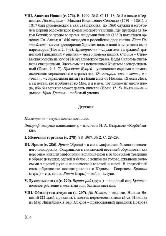 solovev-sergey-sobranie-stikhotvoreny-2007-page-0042