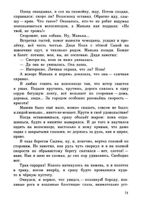 Rabinin-Boris-Chudesa-v-reshete-page-0075