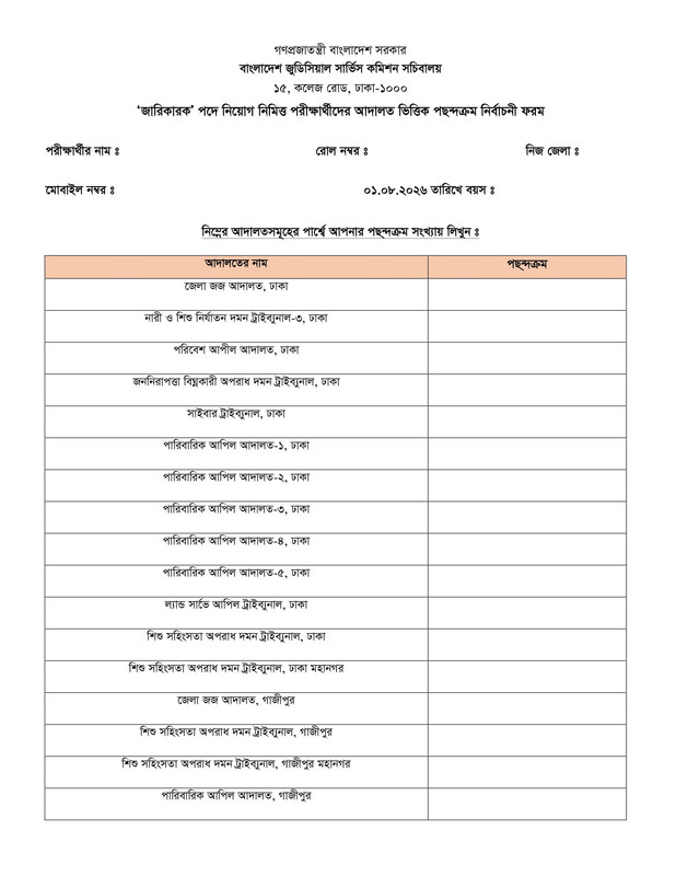 BJSCCR-Jarikarok-Written-Exam-Result-2026-PDF-06