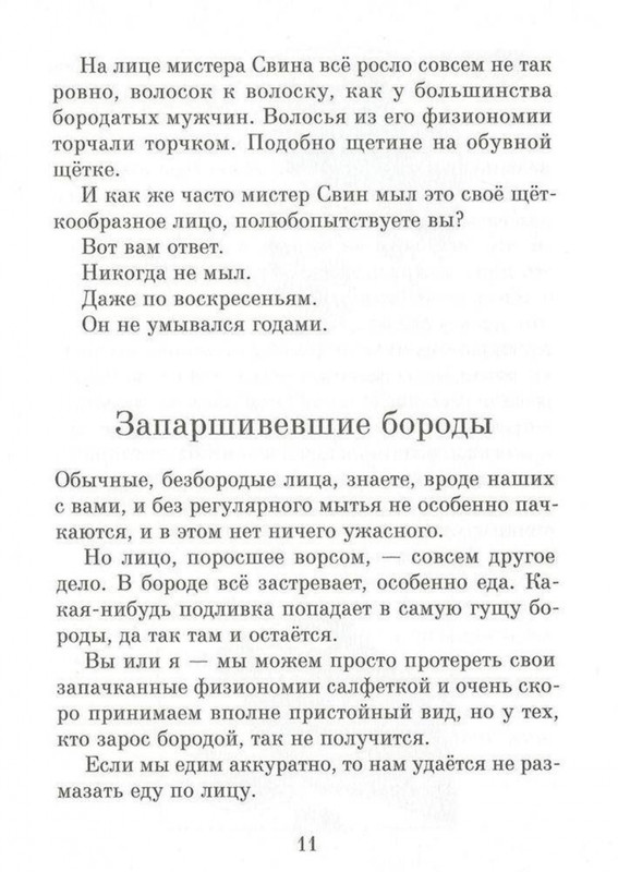 Dal-Roald-Svintusy-page-0011
