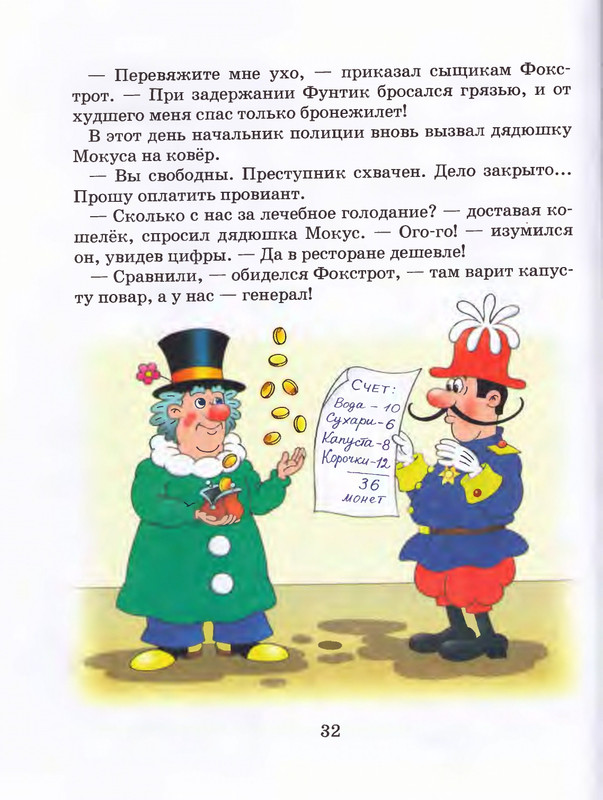 Шульжик В. - Фунтик и трое с большой дороги - 2005_page-0033