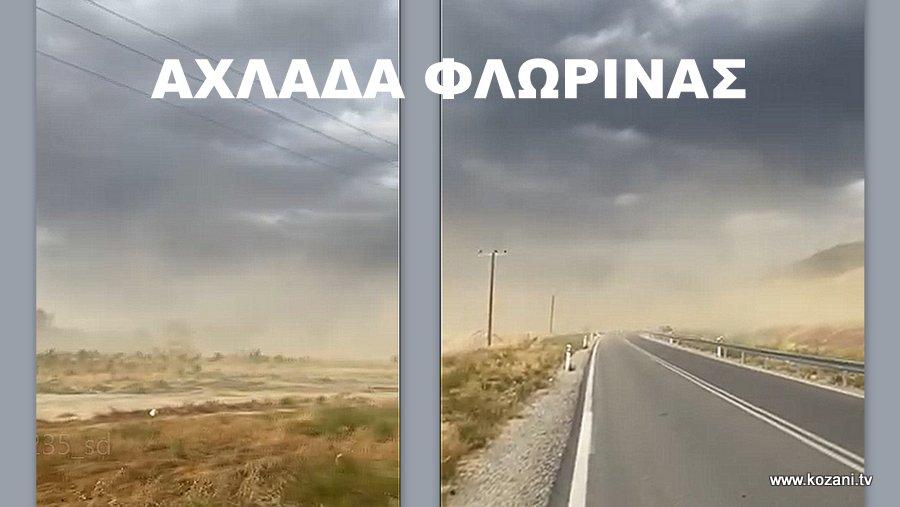 κοζάνη, ειδήσεις, νέα, Πτολεμαΐδα