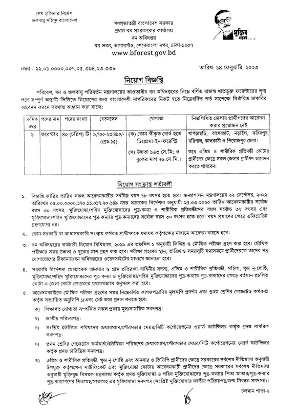 Forest-Department-Forester-Job-Circular-2023-PDF-1