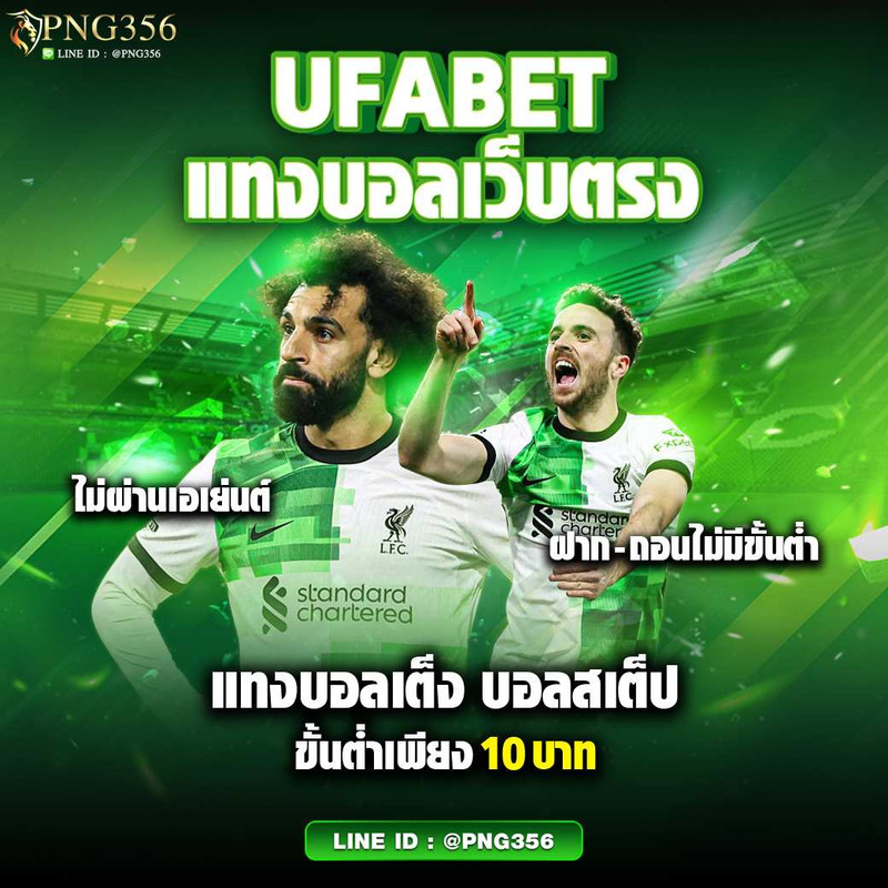 เว็บแทงบอลออนไลน์ ที่ดีที่สุดในไทย ปี 2026 เว็บตรงลิขสิทธิ์แท้ 100% ราคาบอลดีที่สุด บอล 5 ตังค์