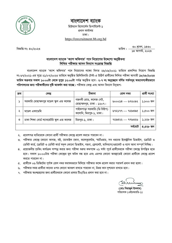 Bangladesh-Bank-BB-Cash-Officer-Written-Exam-Seat-Plan-2023-PDF