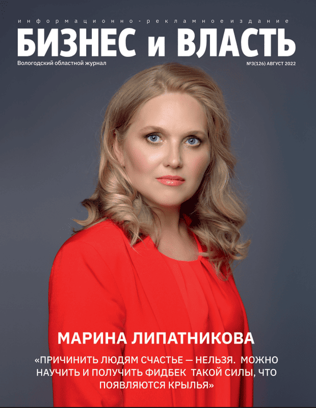 Журнал Бизнес и власть 2022 г.