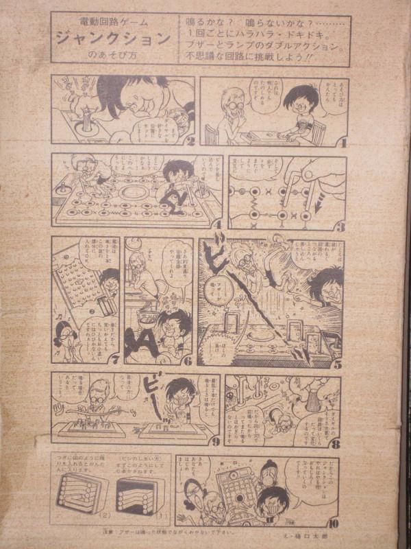 [Japanese > English] Electronic board game instructions. I bought the ...