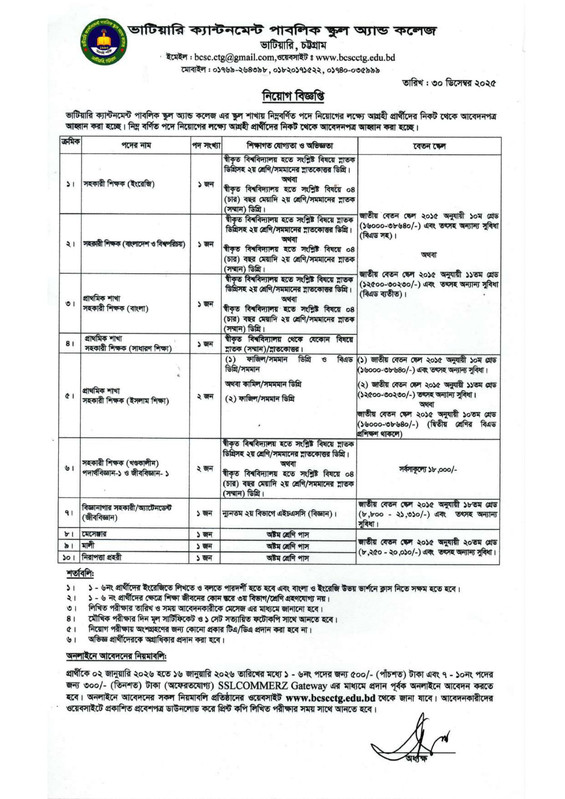 BCSC-Job-Circular-2026-PDF-1