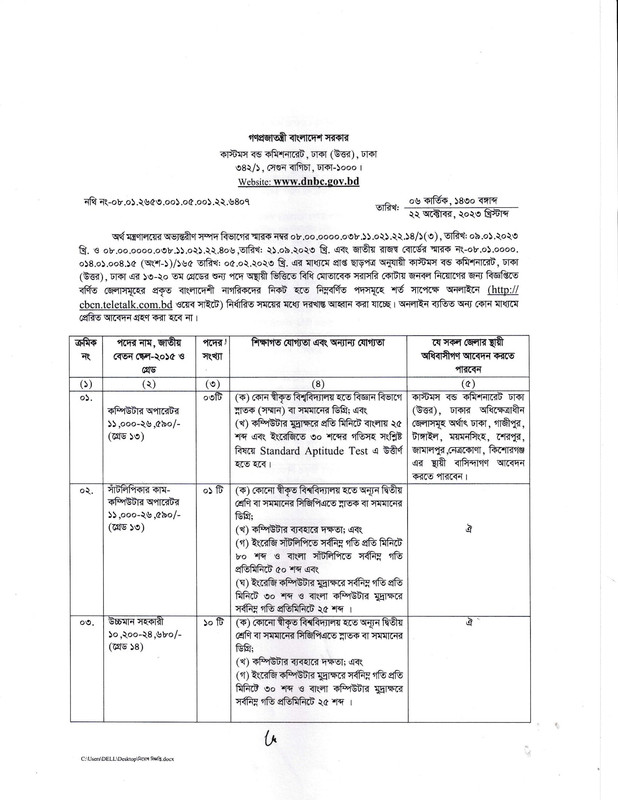 CBCN-Job-Circular-2023-PDF-1