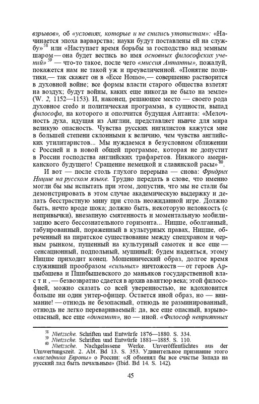 nietzsche-sochineniya-tom1-1990-page-0046