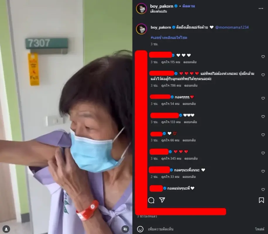 แม่-บอย-ปกรณ์-ให้เลขเด็ด