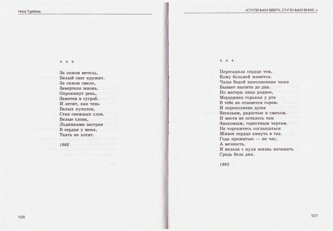 Turbina-Nika-Chtoby-ne-zabyt-1-87-page-0064