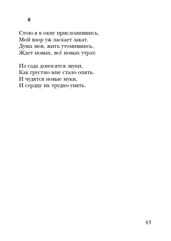 eiges-tikhy-shelest-stikhov-2006-page-0044