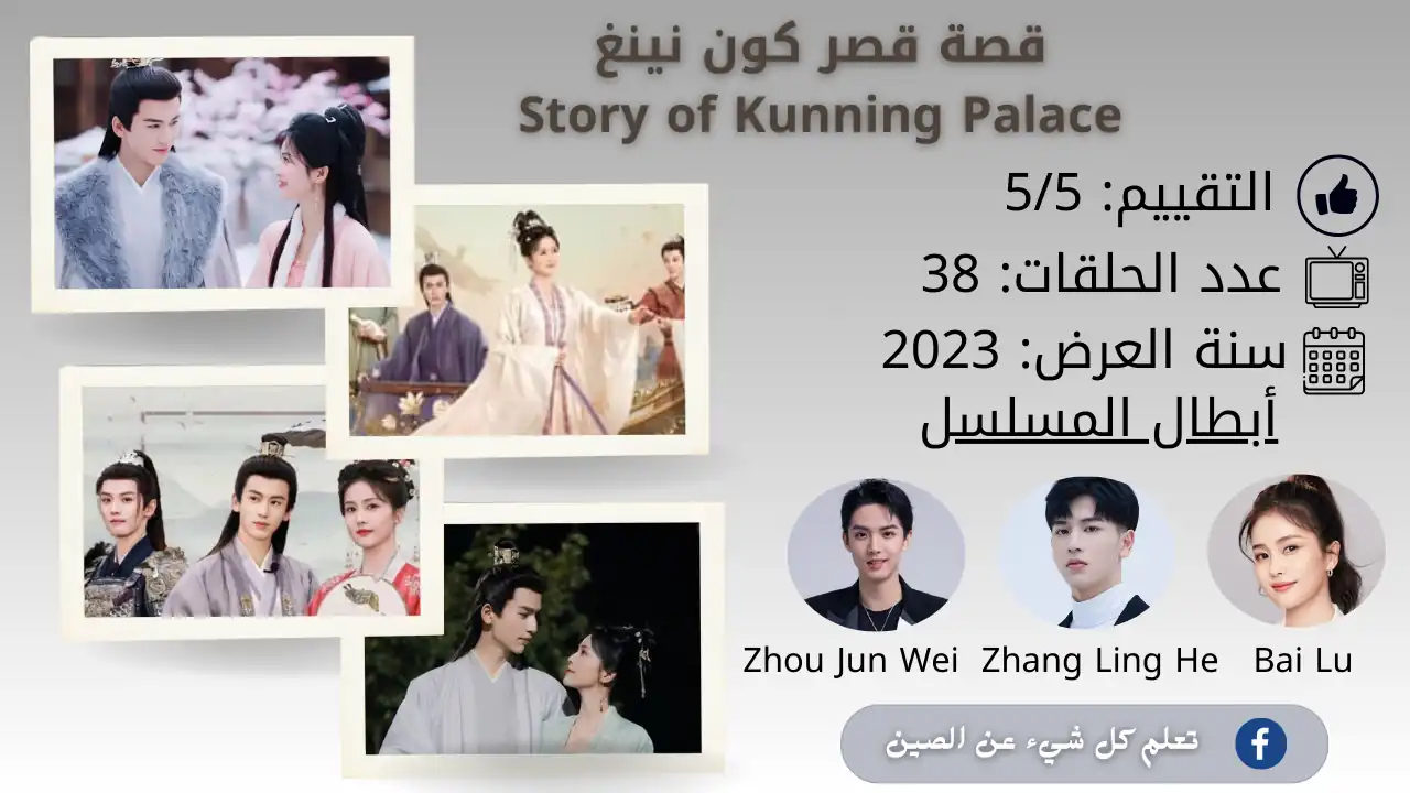 مسلسل قصة قصر كون نينغ مسلسل قصة قصر كون نينغ