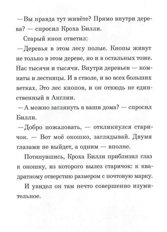 Dal-Roald-Billi-i-knopy-page-0049
