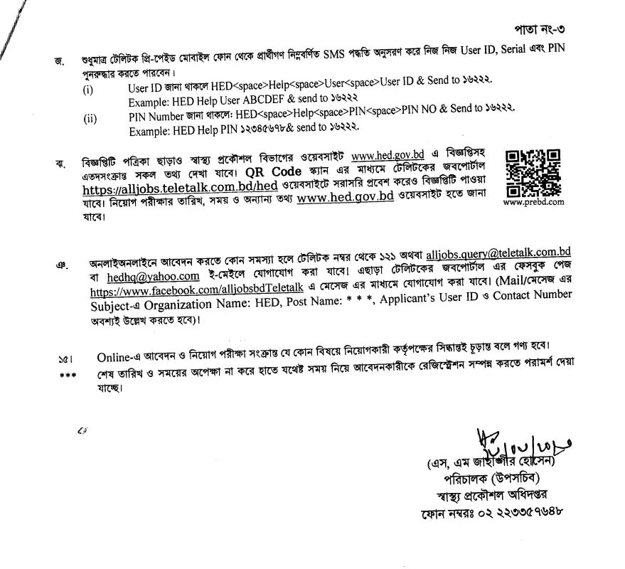 HED Job Circular 2025