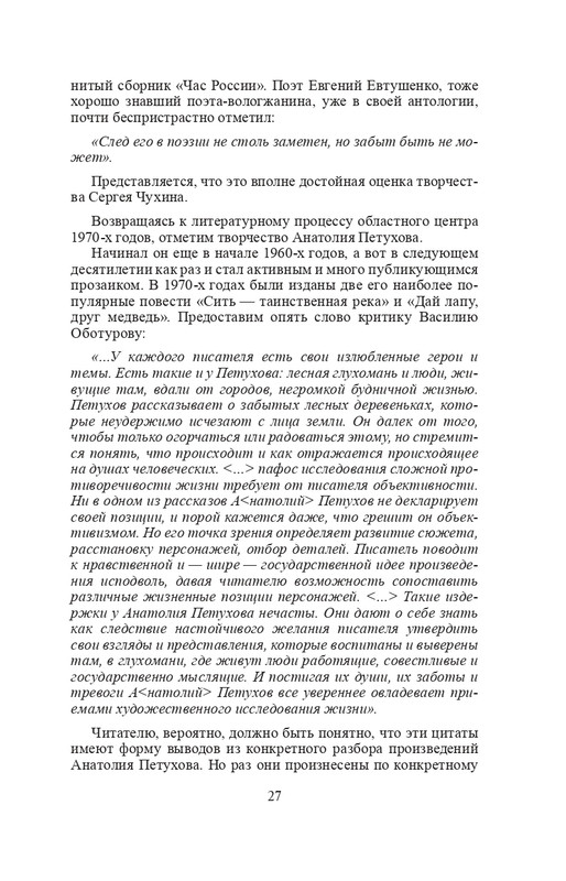 vologodskie-zatesi-viktora-astafjeva-2007-izd-page-0030