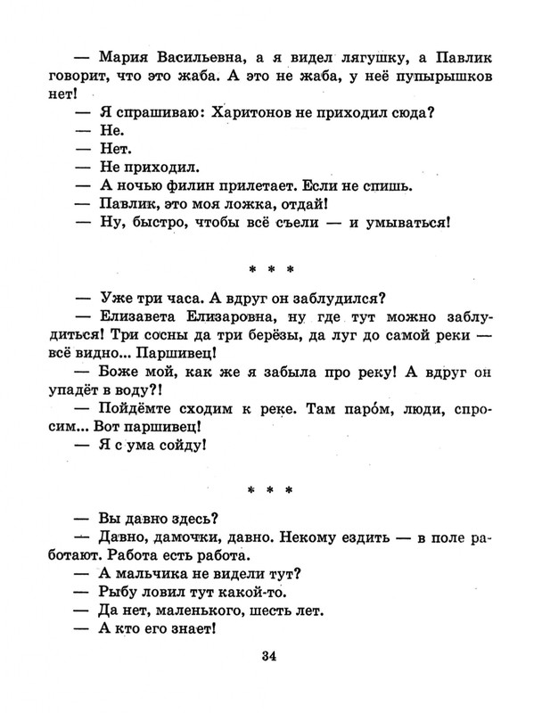 Tokmakova-Irina-Rostik-i-Kesha-page-0036