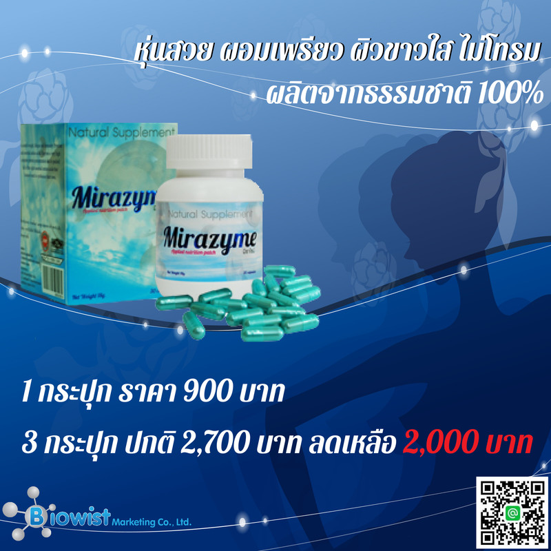MirazymeP.2 โปร7 2561-01