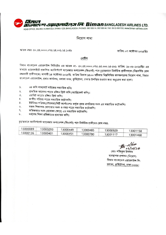 Biman Bangladesh Airlines Assistant Manager Operations (GSE) Joining Date 2025 PDF