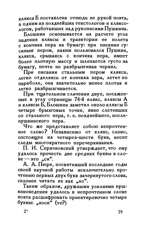 flit-v-sadakh-literatury-1938-page-0020