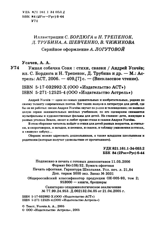 Usachev-Andrej-Umnaja-sobachka-Sona-page-0007