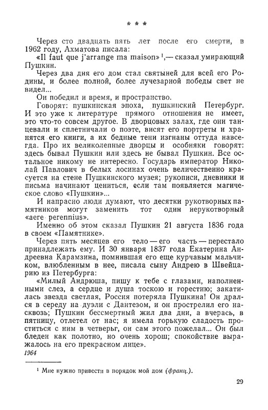 nepomnyashchiy-poeziya-i-sudba-page-0032