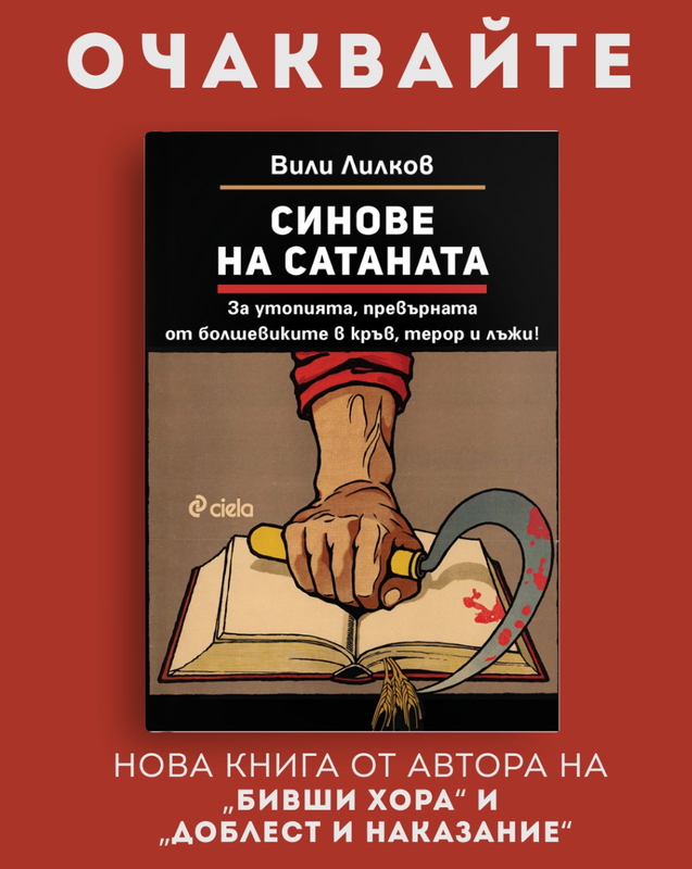 vili-lilkov.png