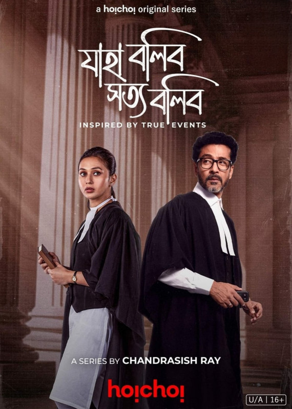 Jaha Bolibo Shotto Bolibo (2024) Season 01 All Episode (1-6) Bengali Hoichoi WEB-DL – 480P | 720P | 1080P – Download & Watch Online