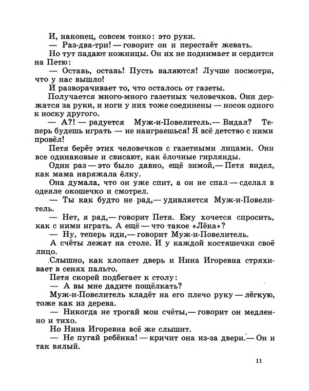 Demykina-Galina-Moj-kapitan-1971-1-34-page-0013