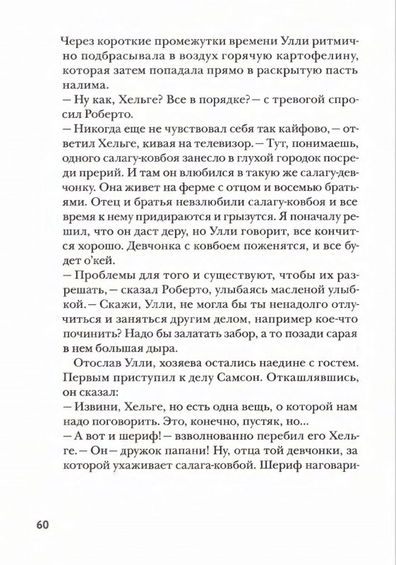 Amb'ernsen-I-Samson-i-Roberto-2-Krutye-rebata-2017-page-0059