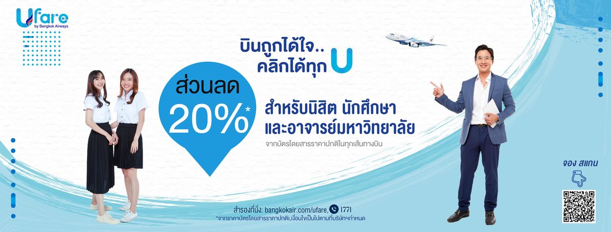 Ufare by Bangkok Airways