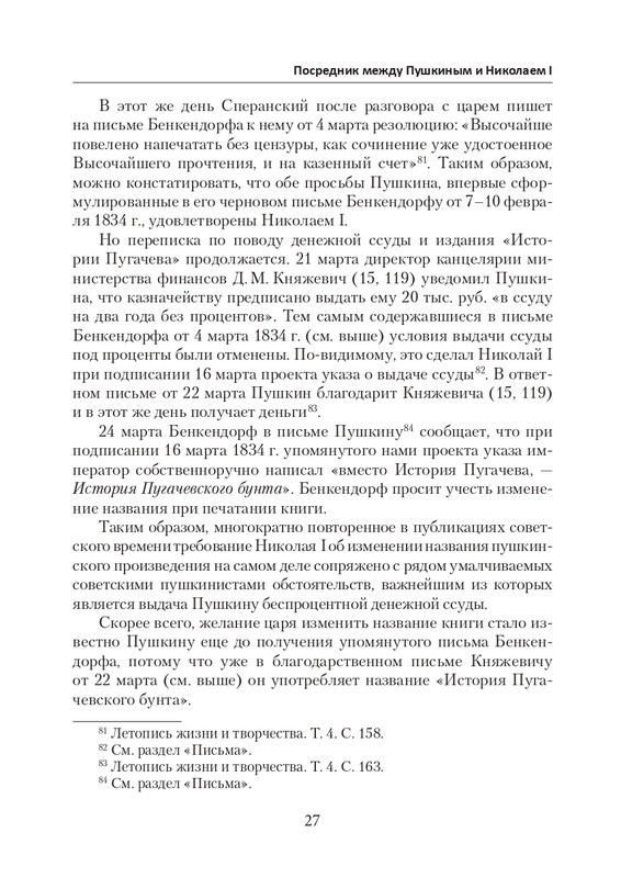 esipov-perepiska-pushkina-s-benkendorfom-2021-page-0028