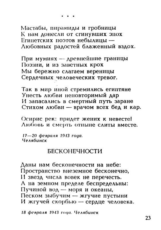 chizhevsky-aleksandr-beskonechnosti-1991-page-0025