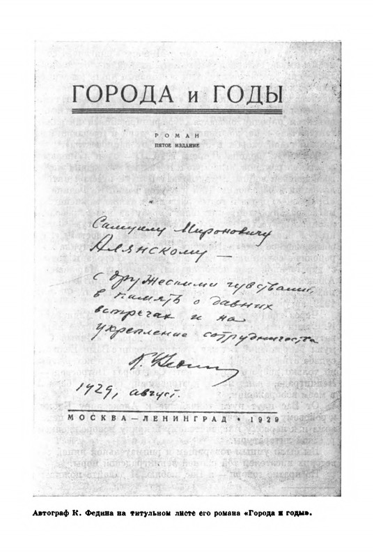 Belov-Sergej-Master-knigi-Ocherk-zhizni-i-dejatelnosti-S-M-Alanskogo-580723-page-0072