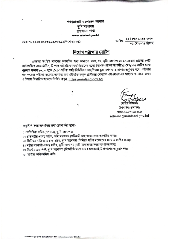 Ministry-of-Land-Written-Exam-Date-PDF