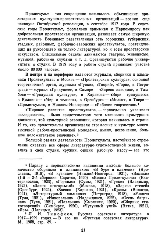 proletarskie-poety-pervykh-let-sovetskoj-epokhi-1959-page-0022