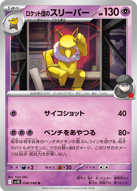 Pokemon The Glory Of The Team Rocket sv10 ALL AR SR SAR Card List Jap PREORDER - Imagen 39 de 133