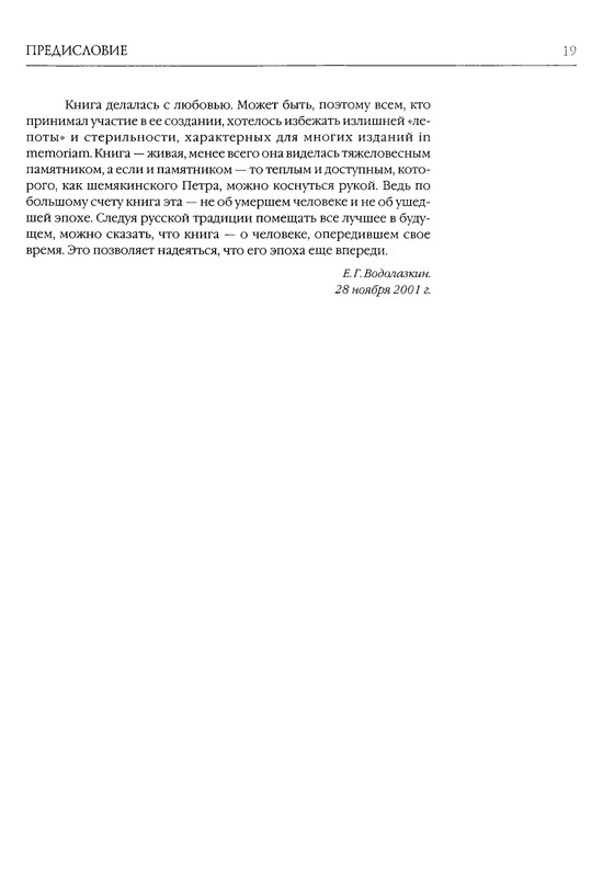 likhachev-i-ego-epokha-2002-page-0022