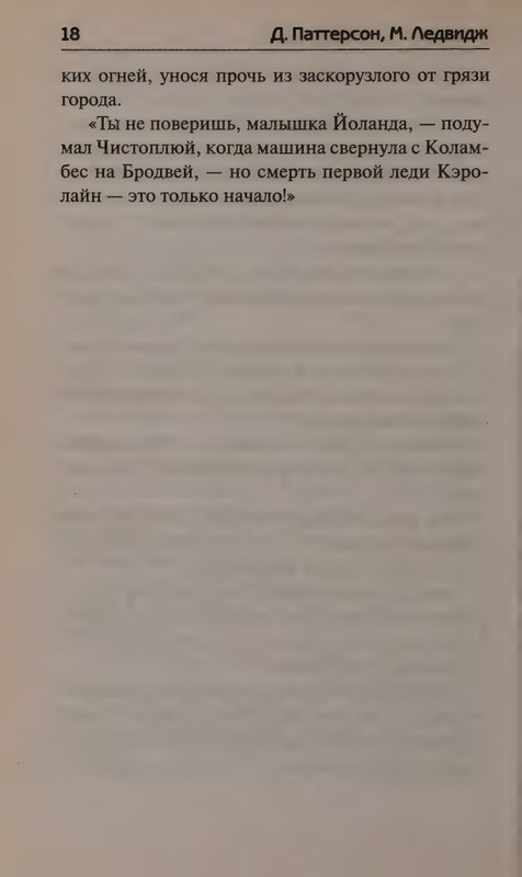 Patterson-Dzhejms-Opasnost-na-kazhdom-shagu-2013-page-0022