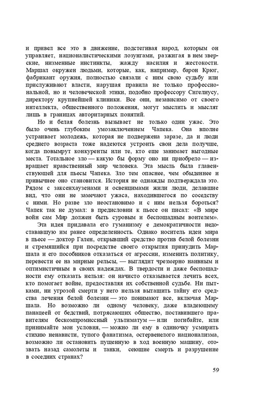 capek-sobranie-sochineni-tom1-1974-page-0061