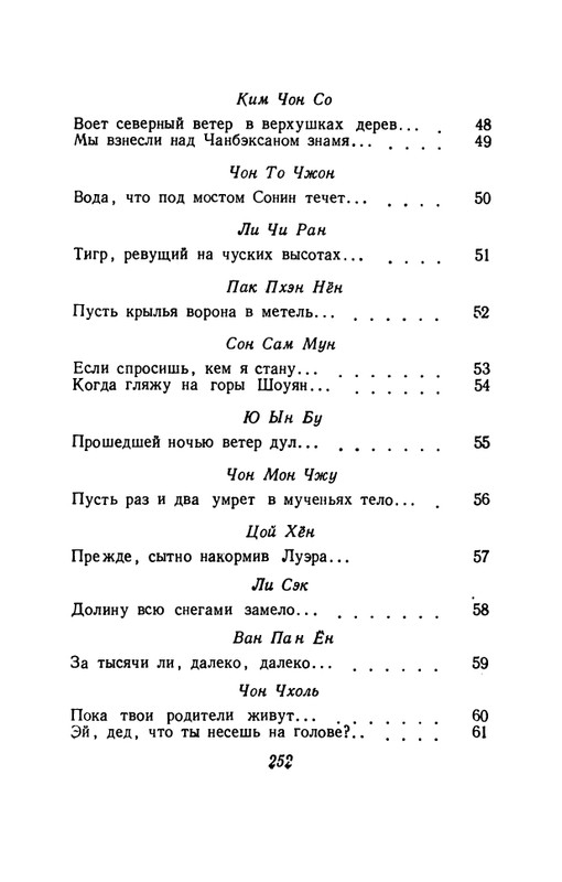 korejskaya-klassicheskaya-poeziya-page-0020