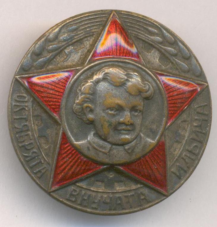 аверс октябрят (1)