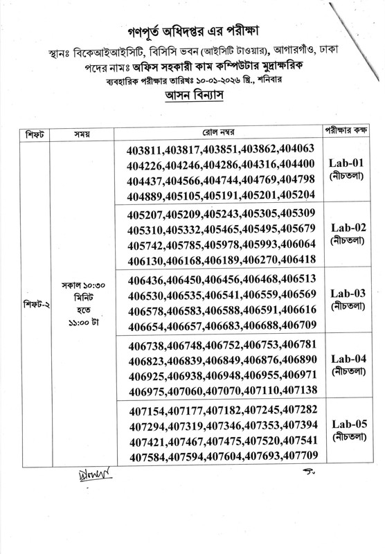 PWD-Practical-Test-Date-2026-PDF-08