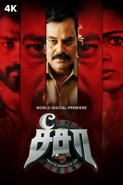See Saw (2025) Tamil Aha WEB-DL H264 AAC 1080p 720p 480p ESub