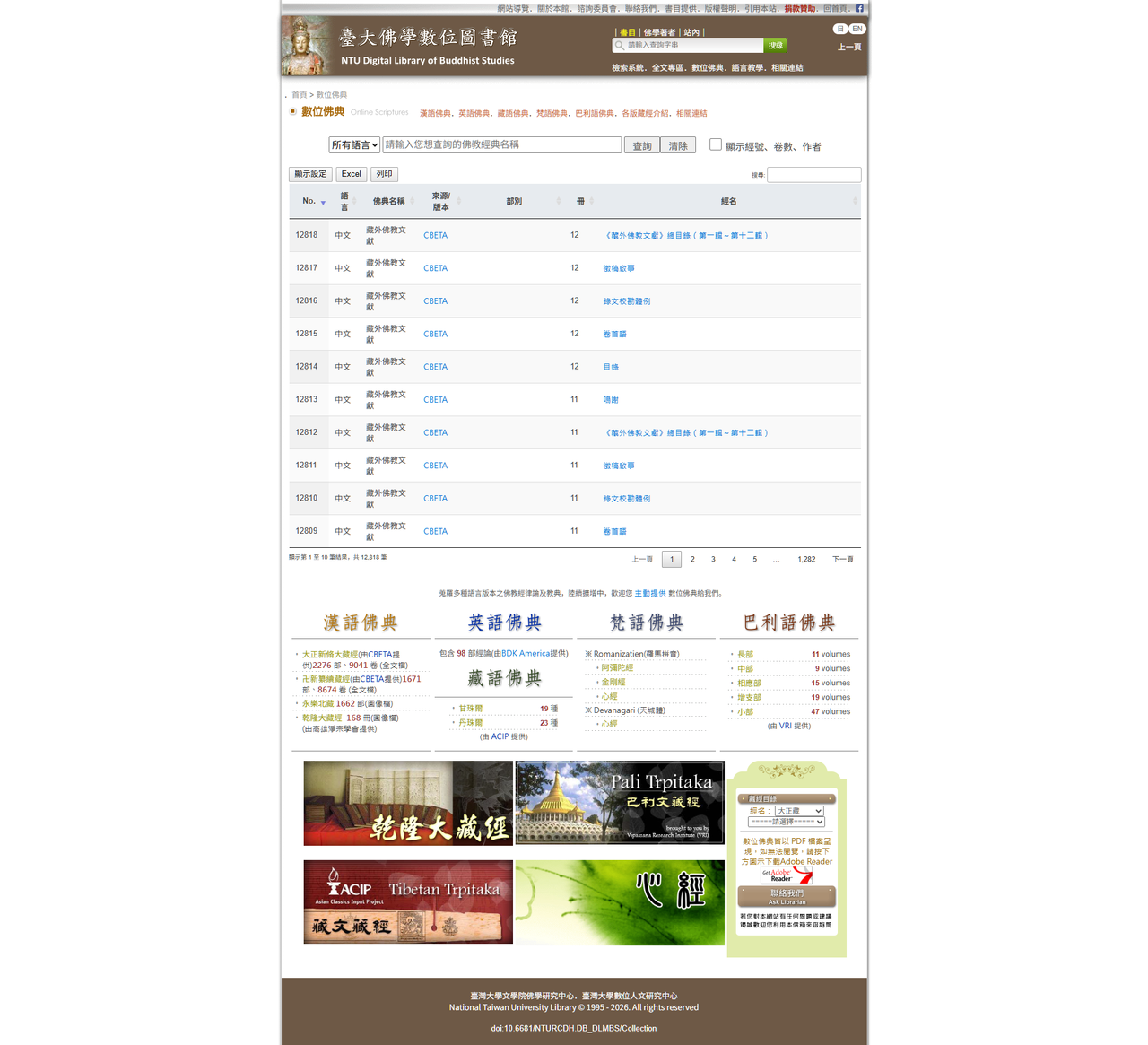 臺大 佛學數位圖書館