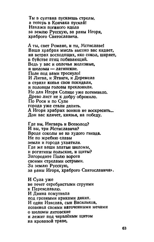 Shklarevskij-Igor-Chitaju-Slovo-o-polku-page-0065
