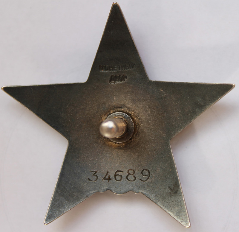 стоит орден красной звезды. орден красной звезды аверс и реверс. орден-красной-звезды 3654083. орден красной звезды 2162313. орден красной звезды 1935.