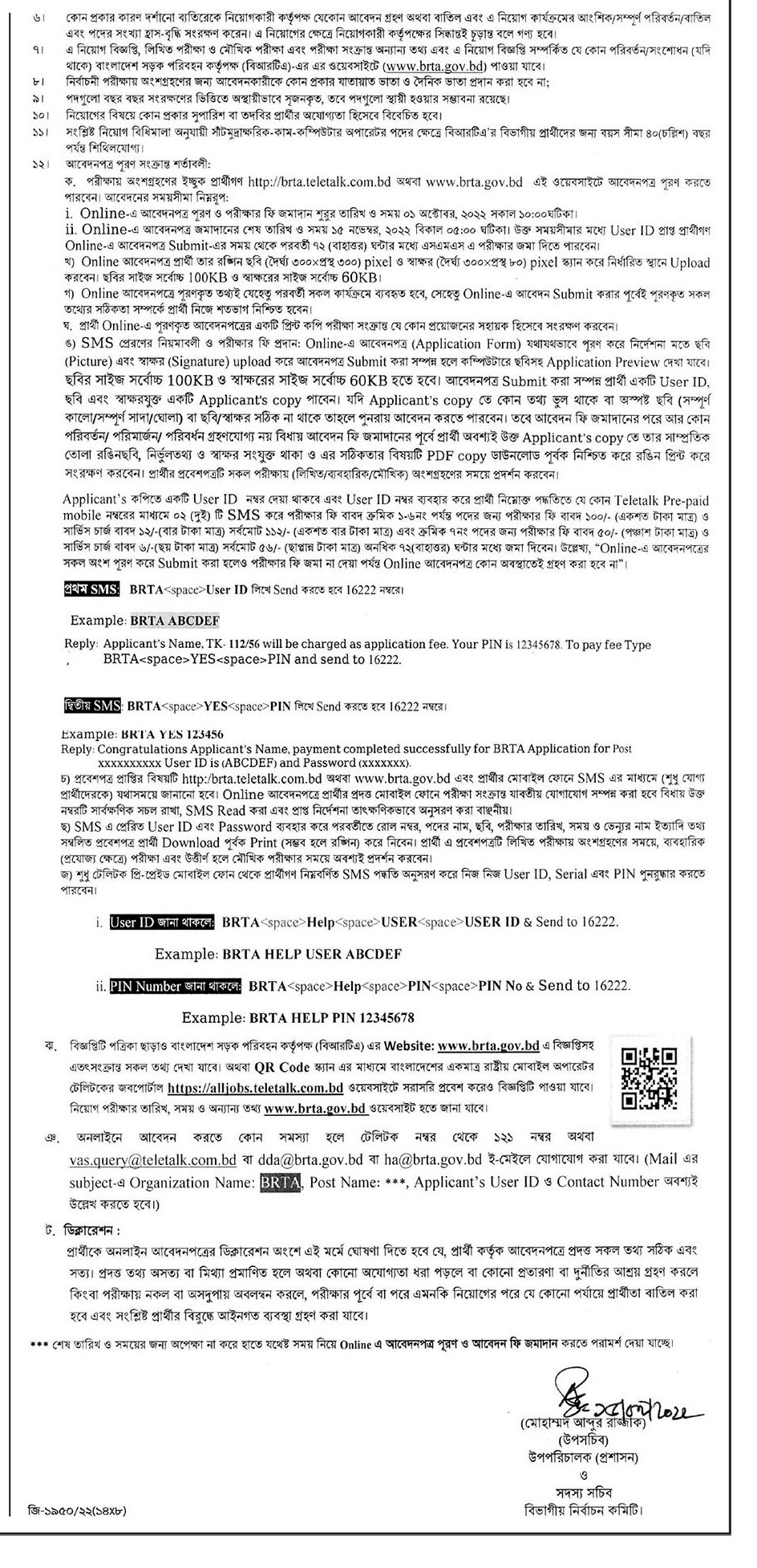 BRTA Job Circular 2022