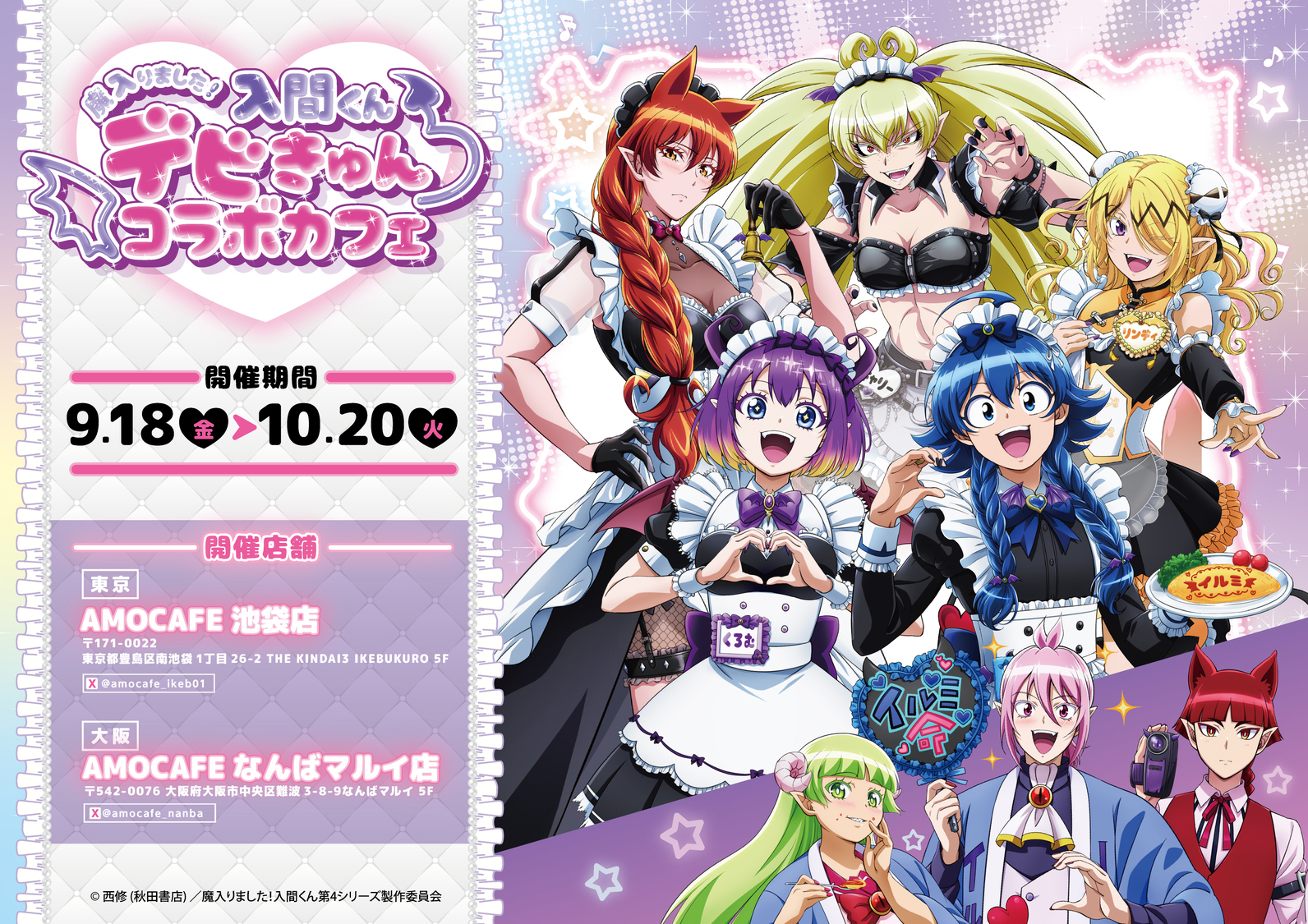 情報】週刊少年Jump 2024年41號的封面與刊頭彩頁是《魔男伊奇》 @西修